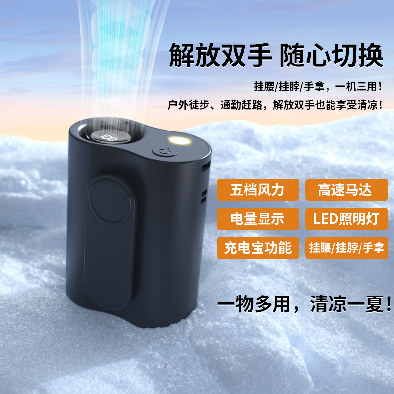 挂腰风扇随身便携式夹腰间消暑