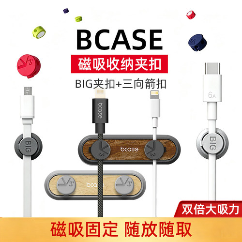 bcase强力磁吸理线器固线夹扣
