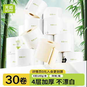 无染本色有芯卷纸高品质4层30卷