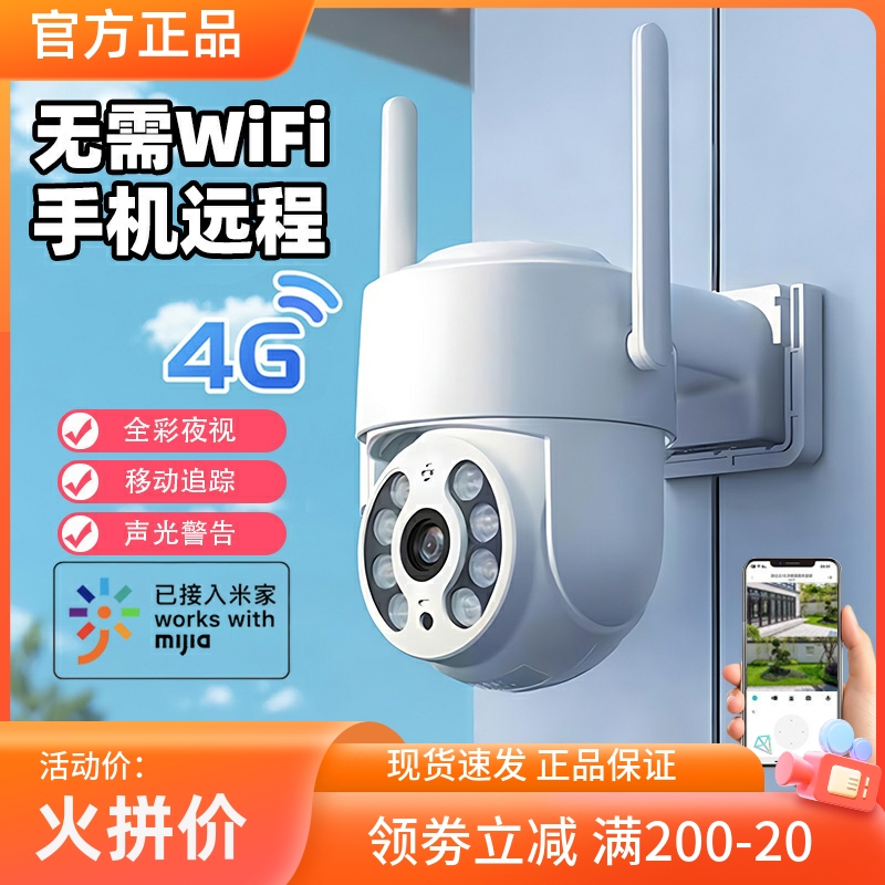 叮零智能室外4G版摄像头家用无WIFI监控器360度手机远程