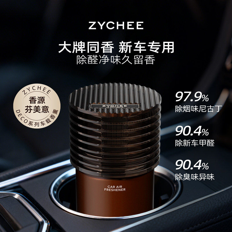 ZYCHEE车载香薰固体香膏汽车香水