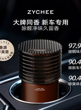 ZYCHEE车载香薰膏汽车香水专用高档固体香膏高级感香氛车内除异味