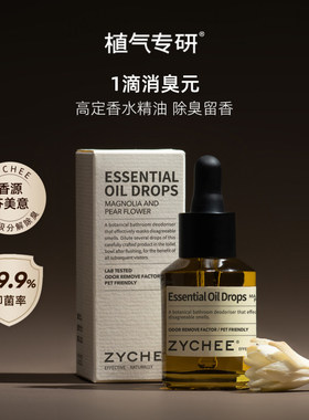 ZYCHEE厕所一滴香除臭神器香薰精油持久留香马桶除异味空气清新剂