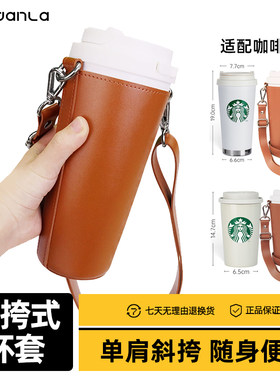 适用于星巴克咖啡杯保护套杯套