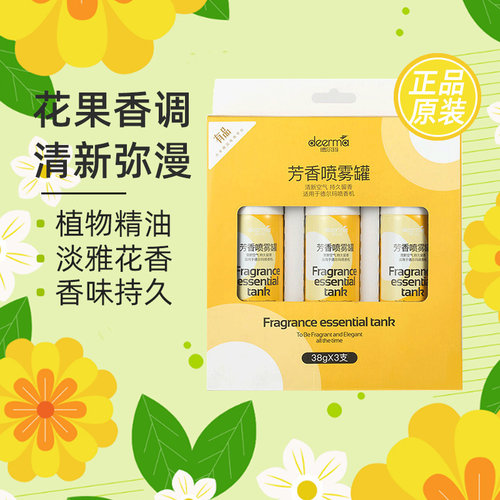 Deerma/德尔玛自动喷香机喷香罐