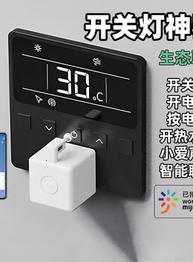 手指机器人远程开关小爱语音控制
