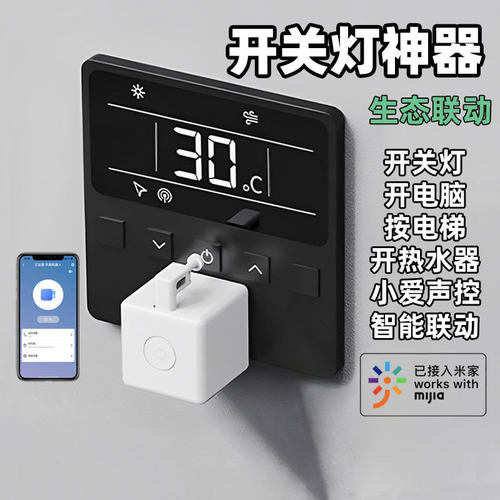 手指机器人远程开关小爱语音控制