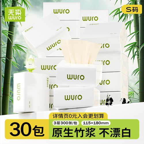 无染抽纸实惠装3层加厚100抽30包