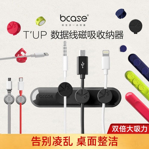 bcase磁吸理线器大吸力固线夹扣