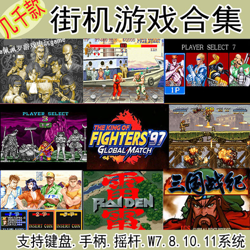 电脑街机游戏合集模拟器PC单机