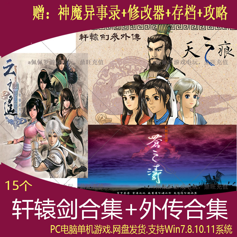 轩辕剑合集123456天之痕苍之涛汉之云之遥穹之扉外传PC单机游戏
