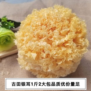 新货银耳干货白木耳250g软糯福建省古田即食丑耳莲子羹食用推荐