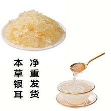 古田银耳羹本草银耳冲泡即食免泡免洗免煮软糯营养食用农产品
