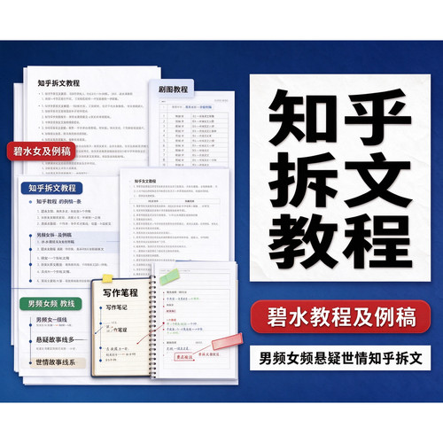 干货合集赠大纲写法乎子拆文拆书稿教程短篇EXCEL赠大纲写法