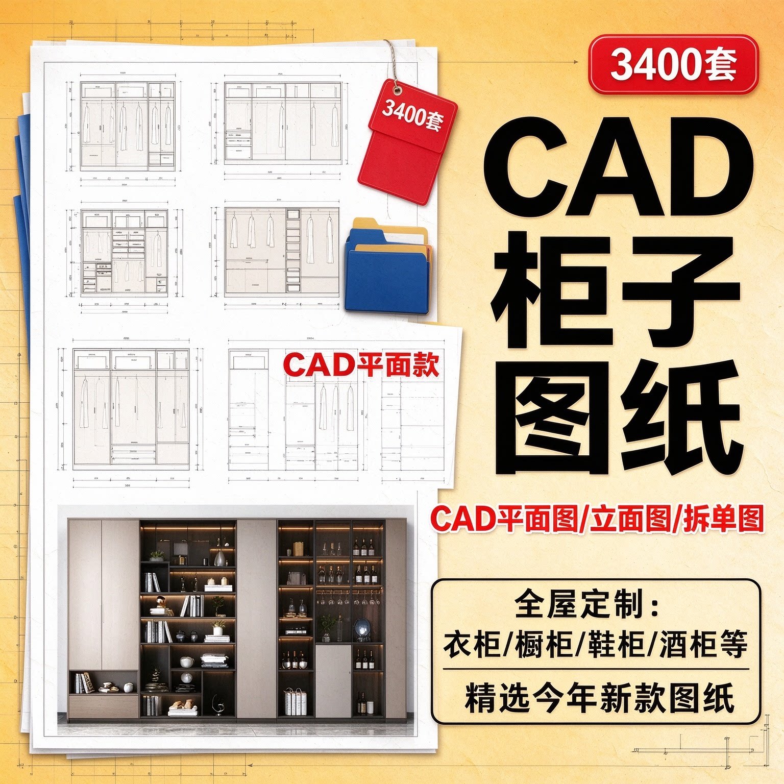 柜子设计施工图纸cad衣柜全屋定制内部结构图榻榻米鞋柜图库素材