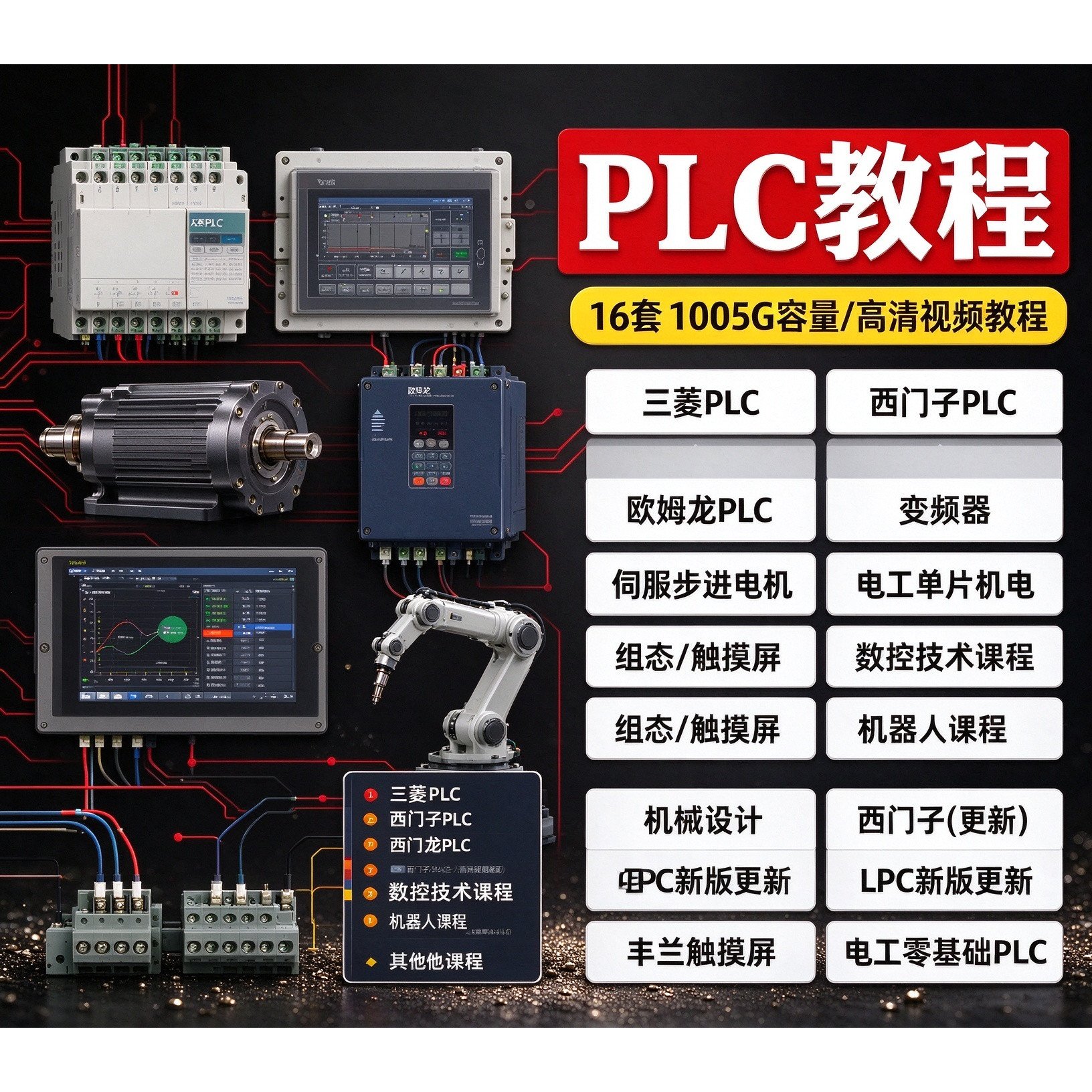 plc编程教程入门零基础自学资料视频教程三菱西门子欧姆龙三棱