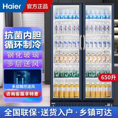 海尔展示柜冷藏保鲜柜商用大容量冰柜家用水果饮料啤酒立式展示柜