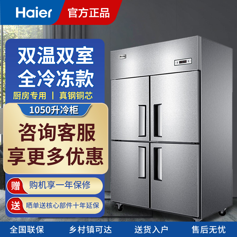 海尔（Haier）厨房冰箱商用冰柜食堂餐饮后厨不锈钢多门操作台 大家电 商用冷柜 原图主图