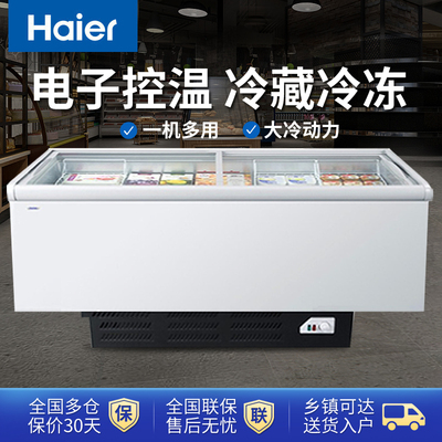 海尔展示柜冷藏冷冻保鲜柜商用大容量啤酒饮料柜卧式家用冷冻冰柜