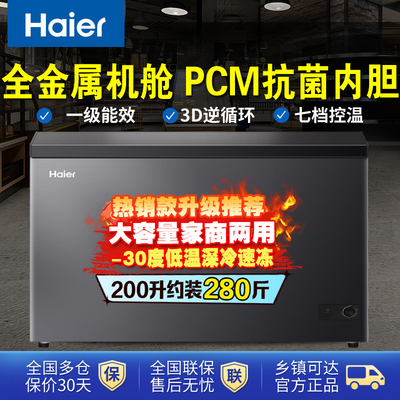 海尔冰柜家用冷藏冷冻两用保鲜柜一键转换商用大容量全冷冻小冷柜