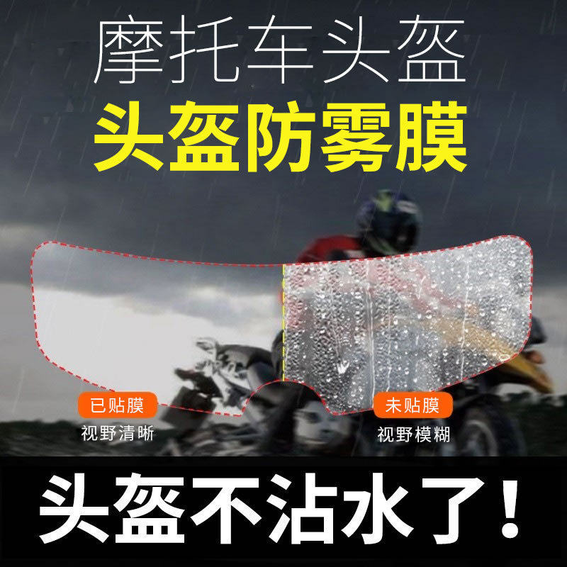 电动车头盔防雾膜防雨贴半盔全盔摩托车头盔通用型镜片贴片防水贴,汽车用品/电子/清洗/改装,汽车玻璃防雾剂/驱水剂,淘宝优惠券,粉丝福利购,淘宝优惠卷