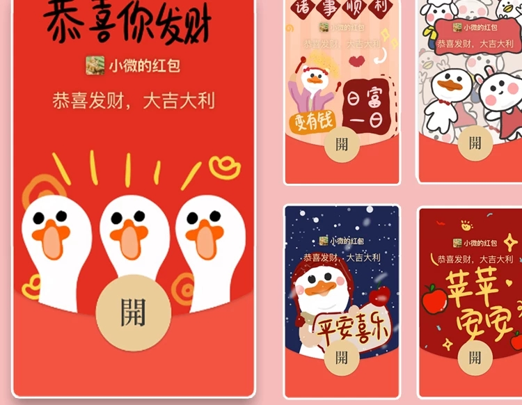 小小鹅过年2022可爱卡通原创微信红包封面买壁纸头像送vx序列码