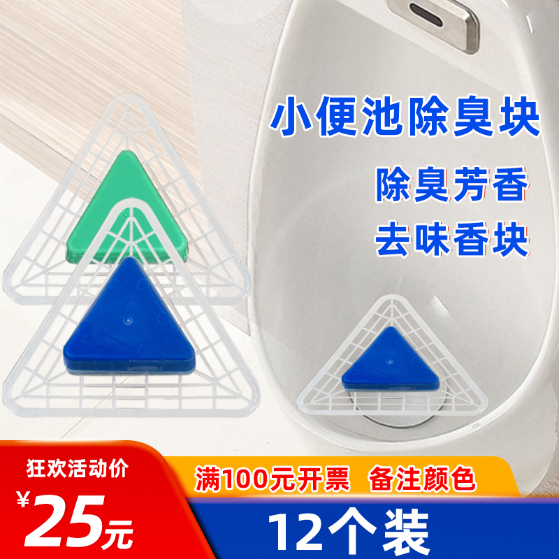 小便池除臭三角尿斗厕所芳香球