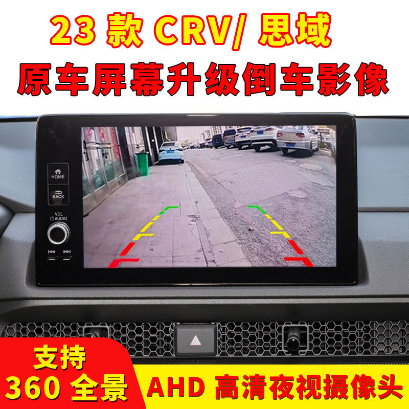 23款CRV倒车后视影像原车中控屏幕升级加装模块专用AHD高清摄像头