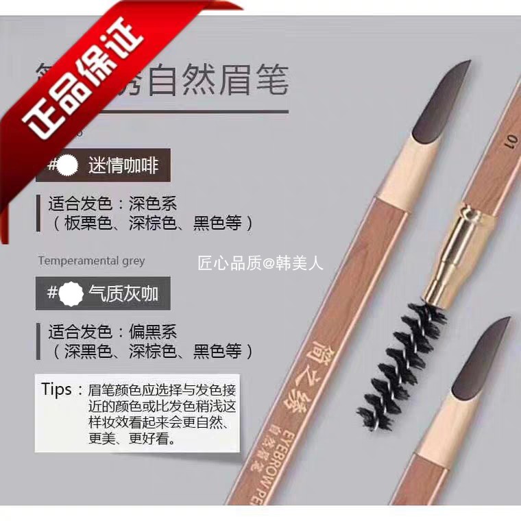 匠心自然定妆双头防水纹绣眉笔