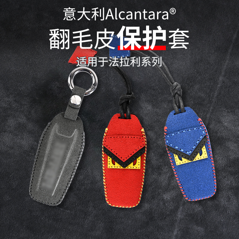 vvdi法拉利钥匙套alcantara
