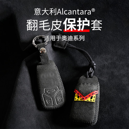 奥迪翻毛皮钥匙包简约