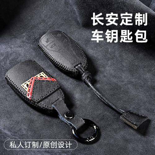 适用长安cs75plus钥匙套逸动悦翔