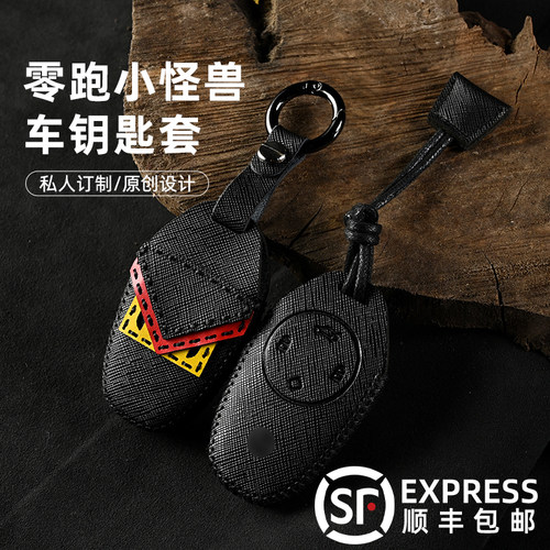 零跑t03通用个性创意保护套汽车