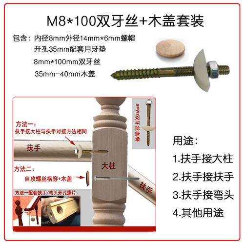 M8-100双牙丝鸥兔鸥楼梯扶手安装配件家具连接件紧固件月牙垫35mm