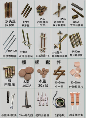 实木楼梯安装配件双牙丝大柱加长膨胀螺丝木自攻木盖内外牙月牙垫