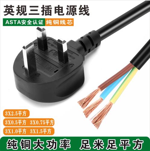 英标认证带插头环保大功率电源线
