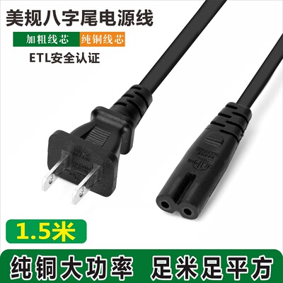 美标两芯插头字尾电源线平方
