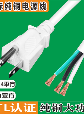 美标电源线UL/ETL认证白色美式插头线3芯0.824/1.31平方18AWG美规