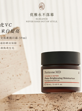 懒人通勤裴礼康Perricone MD酯化VC面霜SPF30三文鱼素颜霜 到2802