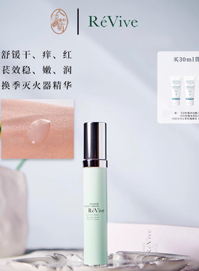 红敏皮适用利维肤ReVive柔敏新肌镇静精华30ml温和舒缓脸部精华