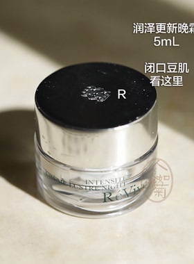 美国ReVive瑞维斐 润泽更新晚霜5ml/瓶 到28/01