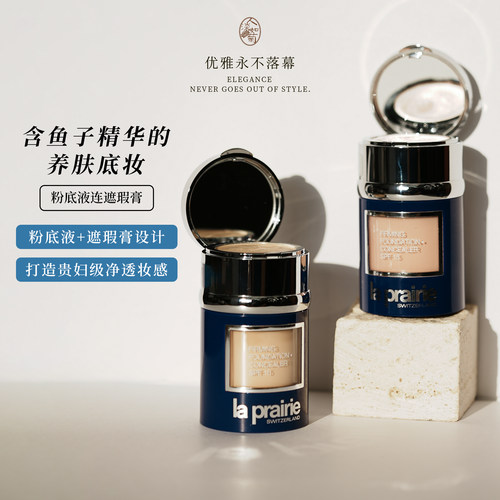 Laprairie粉底液30ml连遮瑕膏