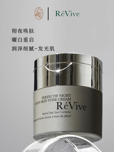 黄黑瑕疵皮买ReVive曜白焕彩晚霜50ml维A大姐姐面霜匀肤色到26