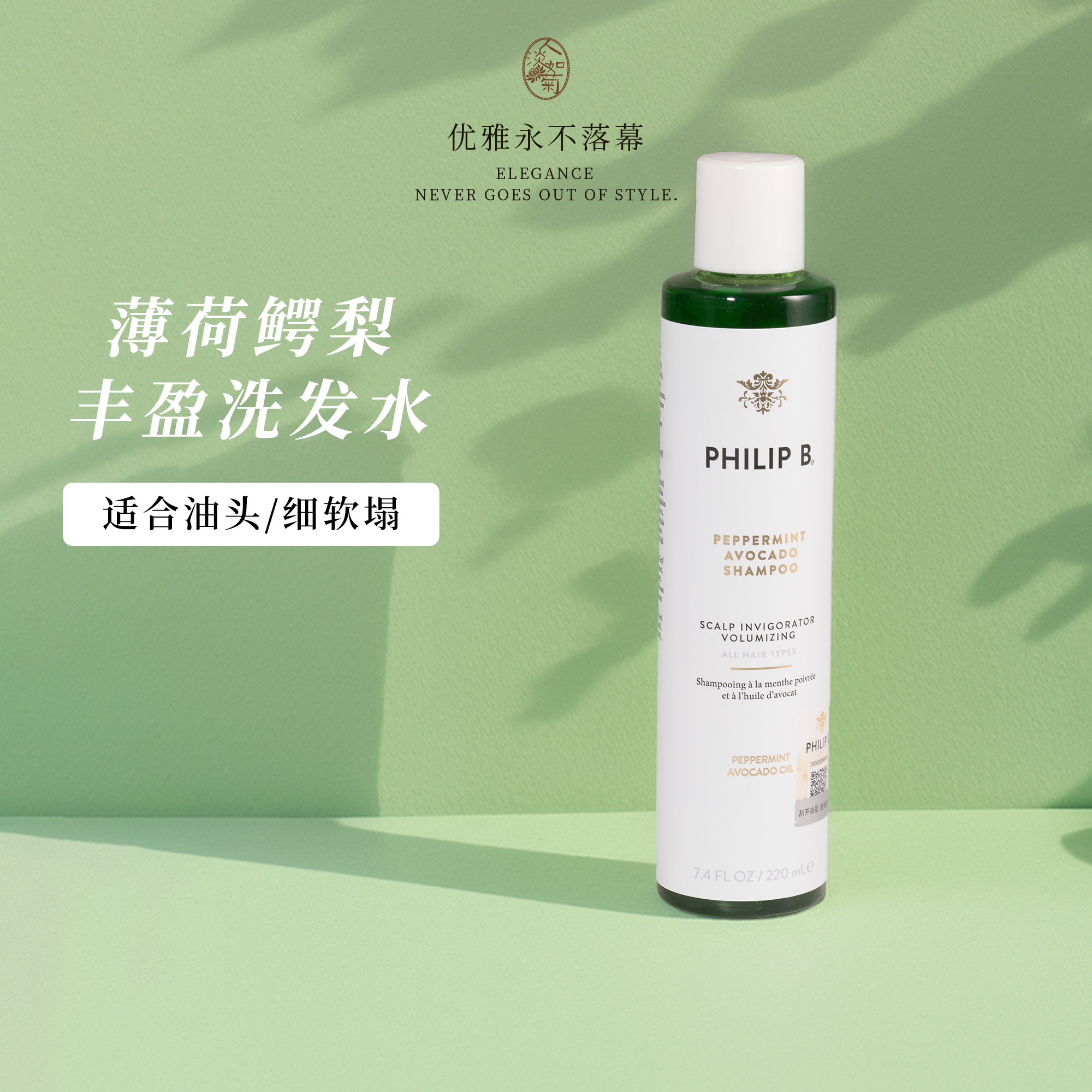 大油头蓬松细软扁塌Philip B薄荷鳄梨轻盈蓬松乌木琥珀洗发水护发