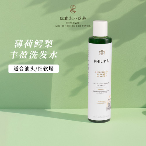 蓬松油性PhilipB丰盈控油洗发水