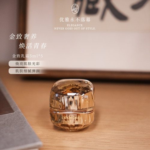 CPB金致乳霜5ml小样轻盈润泽