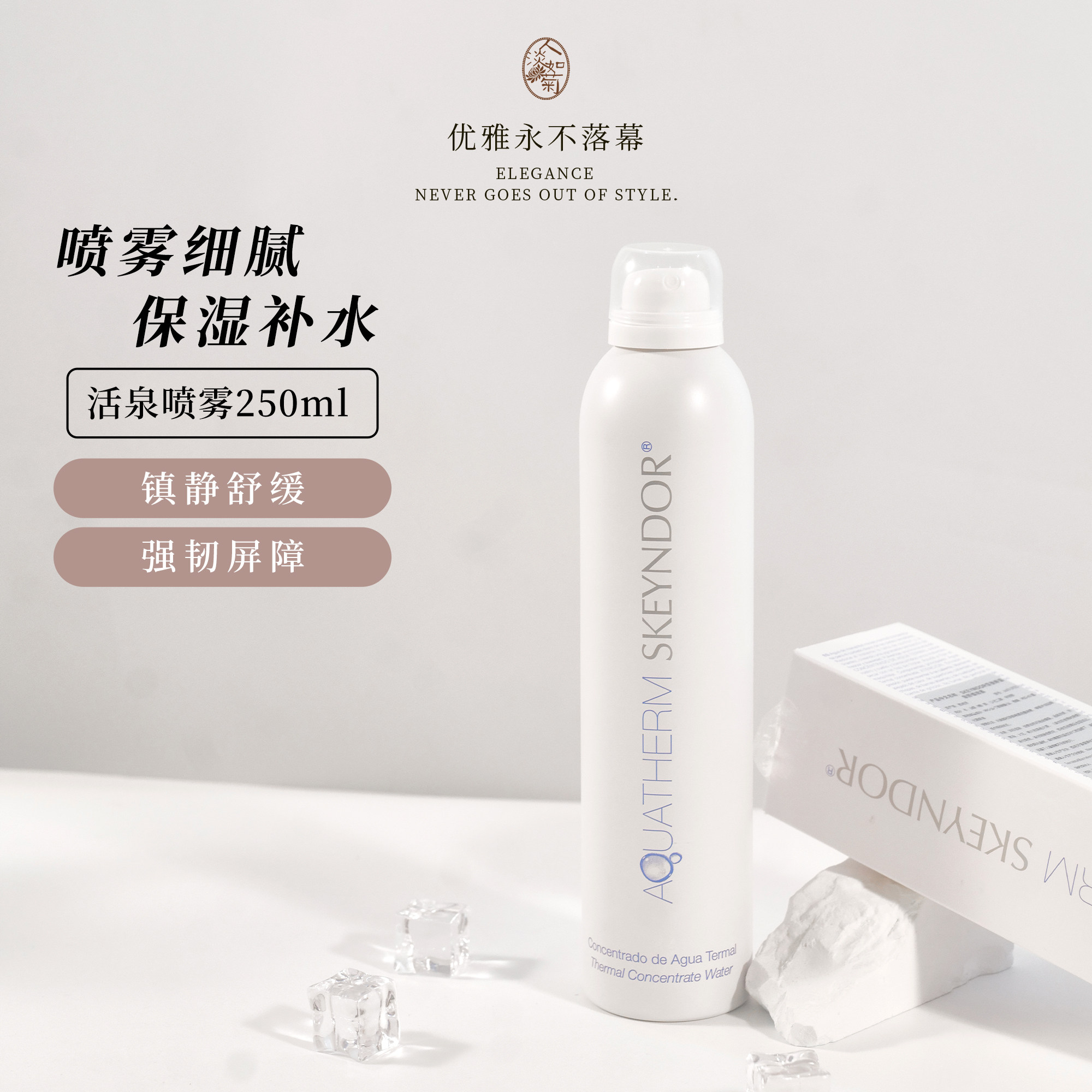 敏皮湿敷稳定屏障换季保湿爽肤水雪曼婷Skeyndor温泉舒缓喷雾大瓶