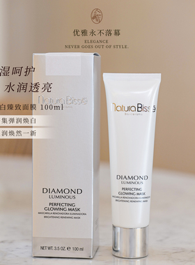 晒后急救悦碧施Natura Bisse黛梦钻耀净白臻致面膜100ml 到26/09