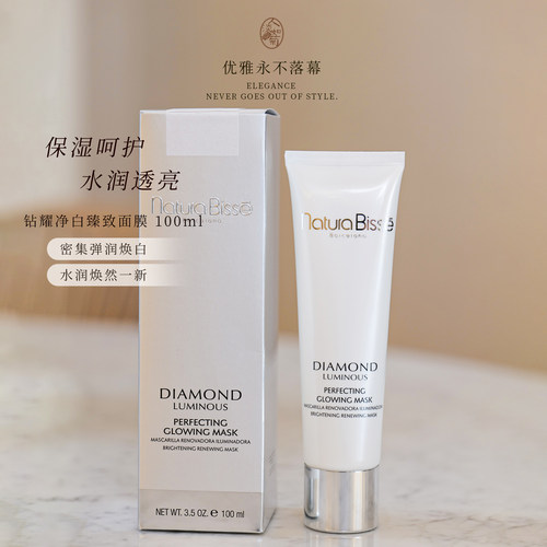 悦碧施钻耀净白面膜提亮肤色