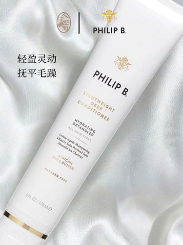 保湿柔顺PhilipB轻柔护发素
